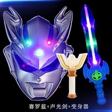 發光賽羅奧特曼面具兒童發光寶劍玩具 - 歐布羅索烈火奧特曼刀劍角色扮演, 銀賽羅面具+變聲器+藍色聲光劍, 1個