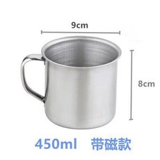 不鏽鋼口杯 450ml 兒童水杯 帶蓋, 1個, 410材質帶磁9cm無蓋 1個裝