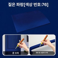 도색 페인트펜 페인트 스프레이 스크래치 복원 액체 급속, 76 김은란 보너스 터치업 툴, 1개