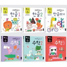 만 5세 유아 한글 수학 워크북 6권 학습교재 그림책 그림학습 어린이 키즈, 1개