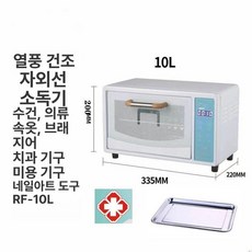 자외선 소독기 고온 미용실 십자 멸균기 소독 미용 업소용 살균기 네일, 자외선+고온+의료용 십자+트레이