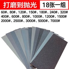 砂紙 水磨砂紙 2000# 230mm x 93mm 18張, 1個, 打磨到拋光18張