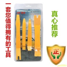 起子 取扣器 汽車塑料撬翹板 內飾板 門板卡扣 音響拆卸拆裝 改裝起子工具, 卸拆裝改裝起子工具