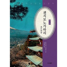 겐지모노가따리 2, 다산글방, 무라사끼 시끼부