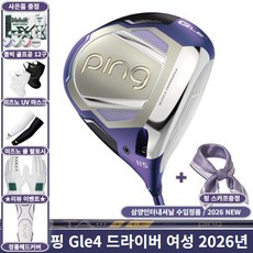 핑 GLE4 드라이버 여성 삼양인터내셔날 정품 2026년, 여성 11.5도 ALTA J LE (A), A, 11.5도