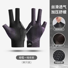 【開發票/統編】輕薄透氣 三指運動 萊卡麵料 高檔斯諾剋 桌球 防滑全包護手 臺球防滑手套 耐磨手套, 1個, 【左手單只】黑紫