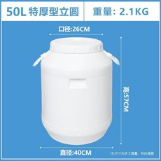 100L 特厚食品級塑料桶 酵素桶 釀酒桶 儲水桶 密封發酵桶 帶蓋手提, 1個, 50.0公斤立園款50型白色