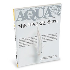 아쿠아라이프 2020년 2월호