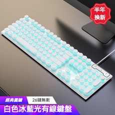 前行者GX330復古朋克背光有線鍵盤滑鼠套裝 茶軸機械手感 中文注音 辦公電競遊戲, 白色冰藍光-注音版, 單鍵盤, 普通型