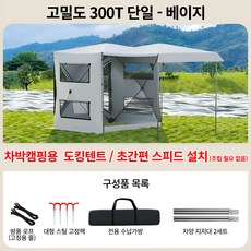 도킹쉘 큐브형 차박 도킹텐트 차량연결 확장쉘터 우천모드 지원 방수형 넓은 실내공간, 1.8mX1.8m, 고밀도 300T 단일 - 베이지