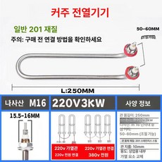 전기히터봉 온수히터 산업용 2KW 간이 U 굽은 M16, M16 201 표준 220V 3kW, 기본 색상