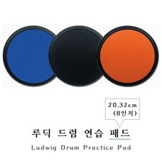 Ludwig 루딕 드럼 연습패드 20.32cm(8인치) / 검정 주황 파랑