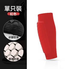 蜂窩防撞戶外運動腿套通用足球護腿襪透氣防撞護小腿套男跑步批發, 1個, 紅色一隻:XL