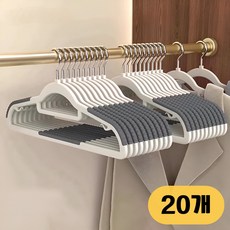 생활해랑 어깨뿔방지 논슬립 옷걸이 회전형, 20개, 그레이