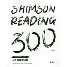 2026 심슨 독해 300제