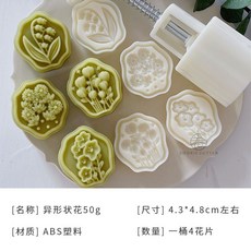 PBIB 月餅模具 月餅壓模器 烘焙模具 青團月餅模具 家用綠豆糕模 鈴蘭花鬱金香模具 紫薯山藥糕 立體手壓式, 1個, 異形狀花50g一桶4花片