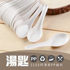 阿湯哥台灣製湯匙 100支/包 PP材質 一次性湯匙 S155型號, 詳見包裝, 詳見包裝, 阿湯哥(S-155)湯匙100支/袋