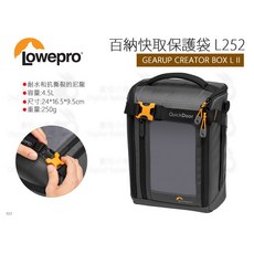 Lowepro GEARUP CREATOR BOX L II L252 相機保護袋, 1個