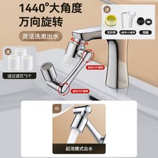萬向水龍頭延伸器 1440°旋轉防濺水濾水器 機械臂設計, 過濾凈水/防濺洗漱/通用安裝,一檔過濾機械臂/萬向旋轉