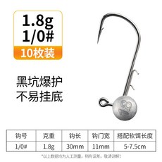 釣友俱樂部 池刃微鉛鉛頭鉤，強韌防脫鉤，微物鉛頭鉤，防掛底，高碳鋼路亞鉤, 1個, 1.8g1/0#10枚/袋