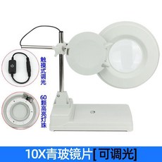臺式放大鏡 帶燈高清閱讀鑑定檯燈, 1個, 青玻 10X 60顆LED燈 帶調光