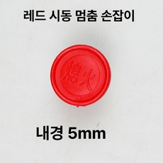 소프트아이스크림기계 IFS IM02 부품 전용 먹이통, 화염 차단 숨은 화염 차단 문자 포함 5mm