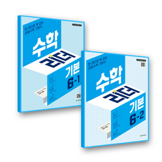 수학리더 기본 초6 세트 (2022개정 교육과정), 천재교육, 초등 6학년