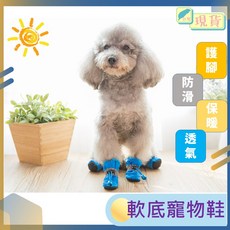 軟底寵物鞋 狗狗鞋 防滑寵物鞋套 春夏款狗鞋 一組四隻, 黑色, 1套