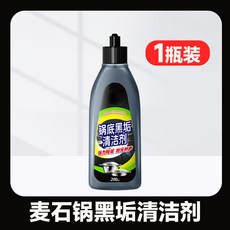 麥石鍋黑垢清潔劑 廚房鍋具去污, 1個, 【1瓶裝】麥石鍋黑垢清潔劑