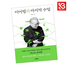 이어령의 마지막 수업 책 + 책갈피 [KHBOOKS]