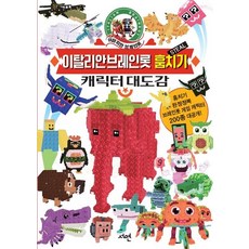 이탈리안 브레인롯 훔치기 STEAL 캐릭터 도감, 상세페이지 참조, 상세페이지 참조