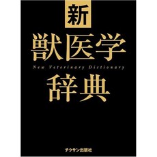 고양이 책 도서 신수의학 사전 일본 직배송