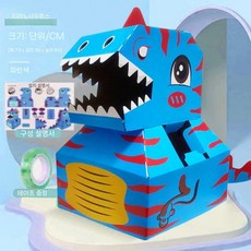 종이 박스 공룡 착용형 골판지 만들기 DIY 키트, 파랑 공룡