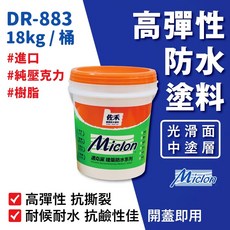 Miclon DR-883 高彈性防水塗料, 1個, 灰色