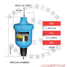 ADTV-S 自動排水閥 適用流量10立方/分鐘以上 DN15(4分) 螺紋接口 鋁合金外殼 零氣耗 可視液位 氣動疏水閥, 1個, ADTV-30 0.2-1.0Mpa