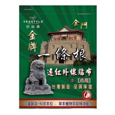 依絲黛【台灣製】一條根貼布 酸痛貼布 金門一條根 精油貼布 涼感熱感 電氣石貼片 薰衣草精油 涼貼布, 1個, 遠紅外線(涼) 六片入