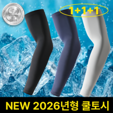 남자 자외선차단 쿨토시 팔토시 빅사이즈, 1세트, 블랙 + 네이비 + 연그레이 1세트, 블랙 + 네이비 + 연그레이