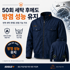 SISIZ 시시즈 프리미엄 용접용 전문 팬작업복