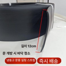 냉장고 고무패킹 스트랩 실링 캐비닛 밀폐 패킹 교체, 폭 120mm 청소용 가죽, 기본 색상