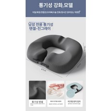 치질 도넛 방석 꼬리뼈 회음부 임산부 욕창 기능성 산모 남성용 편안한 깊은 회색, 1개, 다크그레이 여름 통기