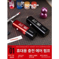 하비미오 충전식 휴대용 타입A HM01 콤프 에어브러쉬 HM-01 블랙 본체