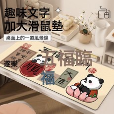 创意文字鼠标垫超大号办公桌垫佛系学习书桌垫电脑键盘垫桌面垫子, 1個, 700x300mm:熊猫滚滚3mm