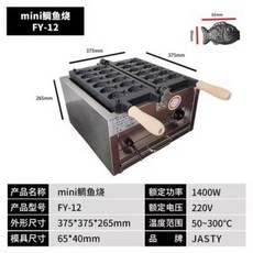 전기 붕어빵 기계 도미 메이커 창업 전기식 붕어빵틀, 전열 미니 12구