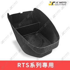 JC-MOTO RTS 系列 光陽 機車 專用車廂內襯 置物箱, 一體式車廂內襯 RTS系列車款