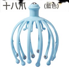 十八爪頭部按摩器八爪魚滾珠抓頭神器八爪靈魂提取器梳頭皮按摩爪, 十八爪【藍色】無包裝:如圖, 1個