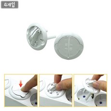 콘센트 안전커버(4입) 2중구조 안전장치 안전마개, 1개