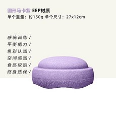 밸런스블록 균형 촉감 징검다리 놀이터 스텝 교구, 라운드 마카 퍼플 + 미끄럼 방지 스티커