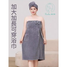 Meidan 褚美導 加大加長可穿式浴裙, 1個