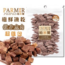 PARMIR 帕米爾 極鮮凍乾骰子鹿肉 犬貓凍乾 超值包, 1個