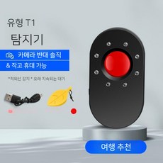 몰카탐지기 녹음기탐지기 적외선 도청장치검사 핸드 헬드 검출기 몰래카메라 탐지기 호텔 모텔, 03 T1 적외선 스캔, 1개